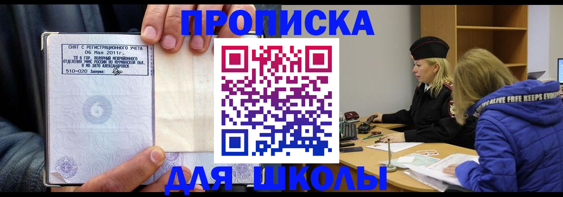 купить прописку в Лакинске